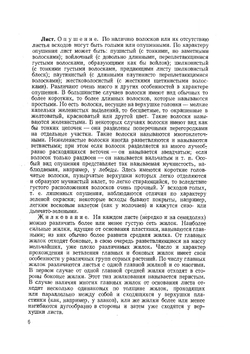 Определитель всходов сорных растений | И.Т. Васильченко