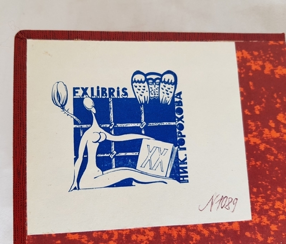 "Песнослов. Книга вторая". Николай Клюев. 1919г. - антикварное издание