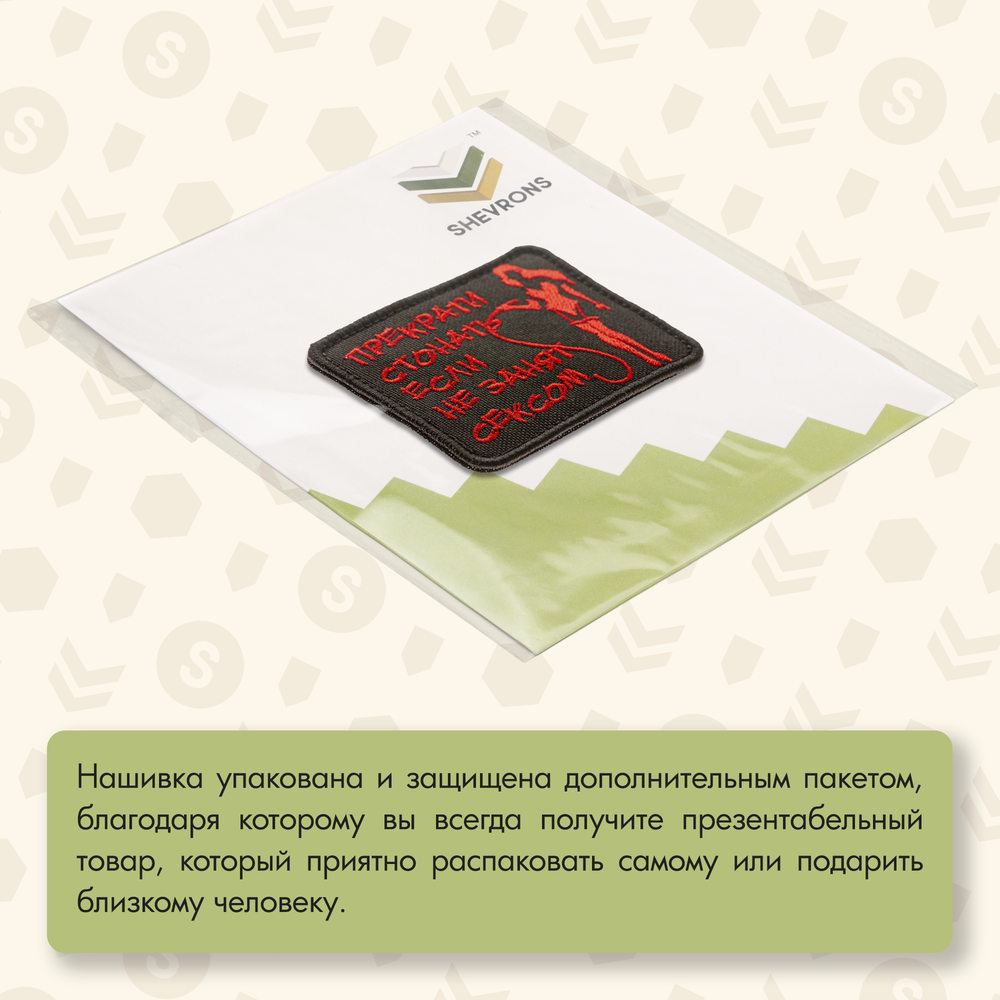 Нашивка на одежду, патч, шеврон на липучке "Прекрати стонать" (Красный текст) 7,9х6,4 см