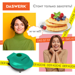 Электровафельница антипригарная для венских и бельгийских вафель, d 12 см, 350 Вт, DASWERK, WM-3.