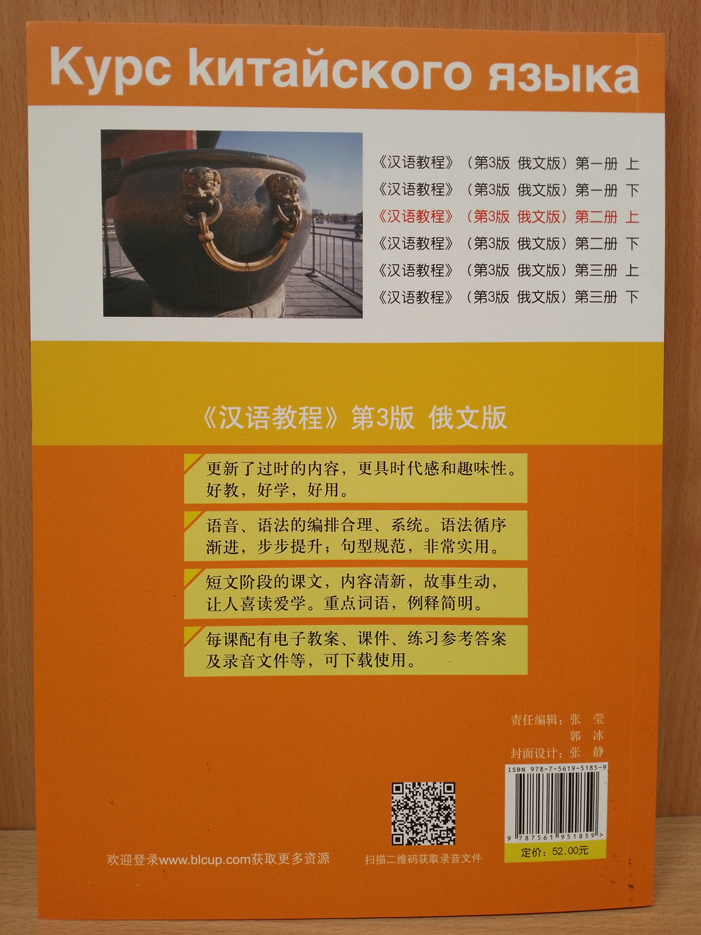 Chinese Course (Russian 3 Edition) Курс китайского языка, 1-я часть 2-го тома (3-е издание, Русская версия)SB 2A