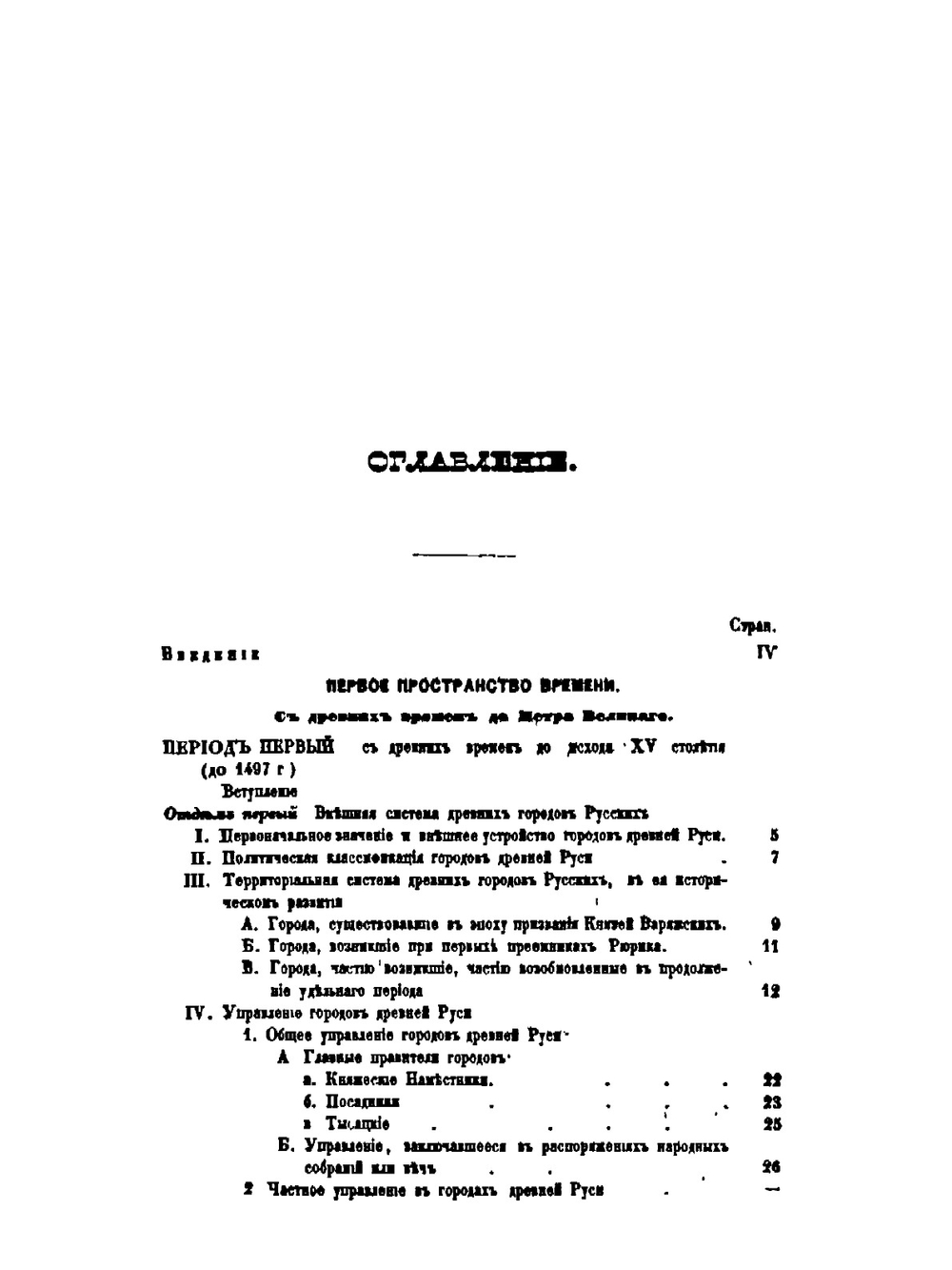 Городское или среднее состояние русского народа в его историческом развитии. От начала Руси до новейших времен | Л. Плошинский