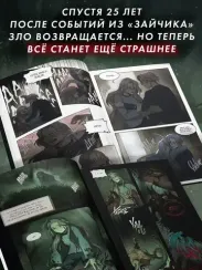 Зайчик 2. Комикс. Том 1. Дыхание леса