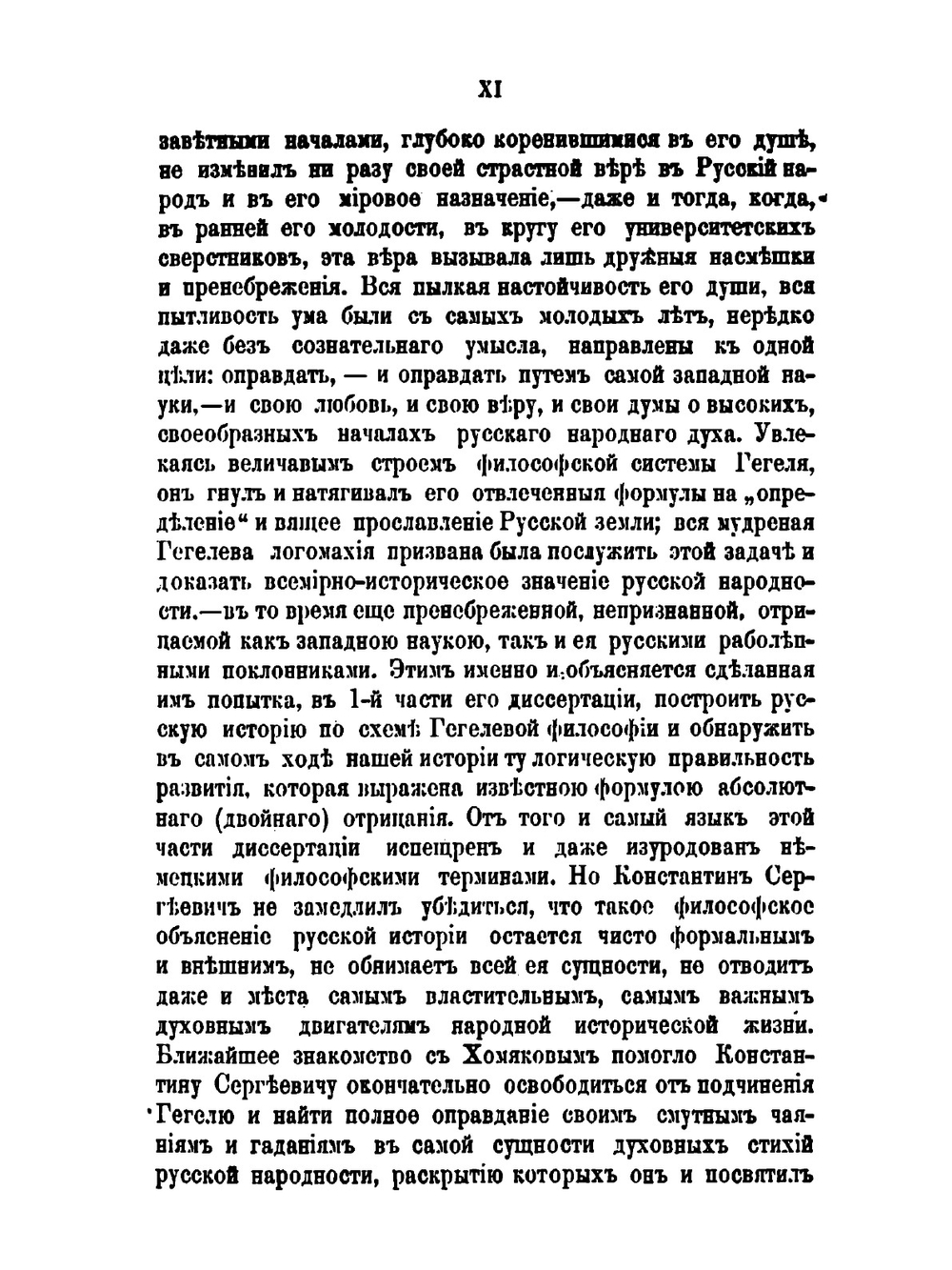 Полное собрание сочинений. Том 2 | К. С. Аксаков