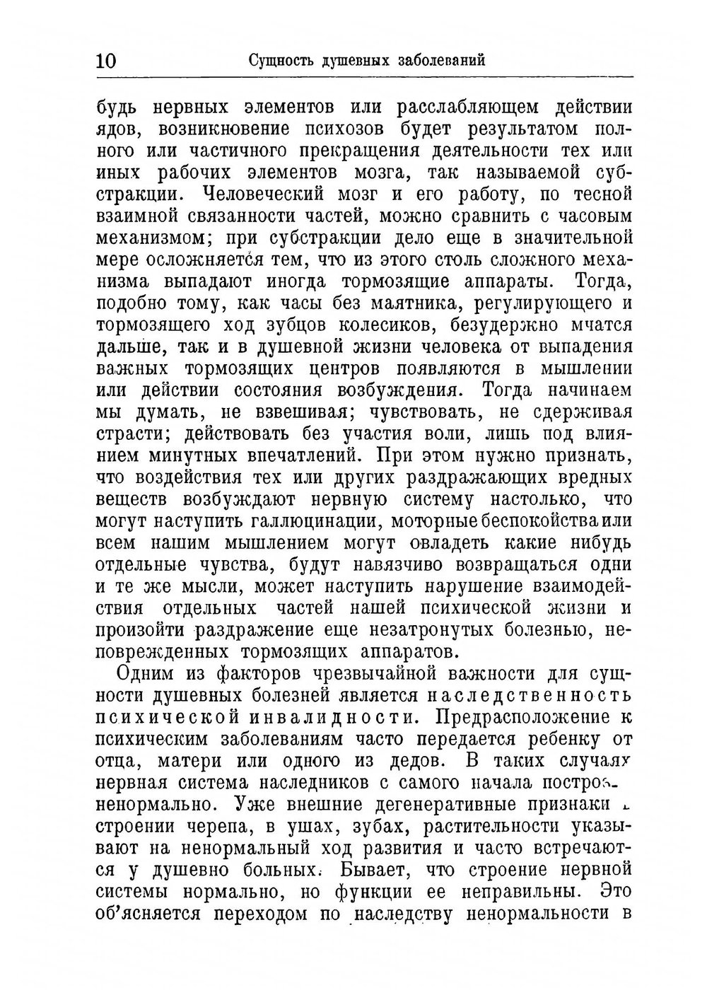 Душевные болезни | Ильберг Георг