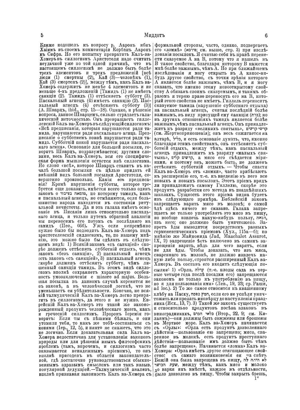 Еврейская Энциклопедия. том 11. Миддот - Община в России | Л. Каценельсон