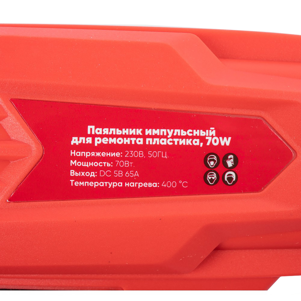 Паяльник импульсный для ремонта пластика, 70W Arnezi R7600002