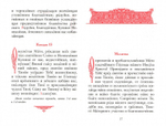 Акафист Пресвятой Богородице в честь иконы Ее "Неопалимая Купина"