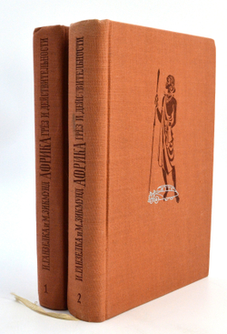 Африка Грёз и действительности, И. Ганзелка и М. Зикмунд, 1956 г. 2 тома.