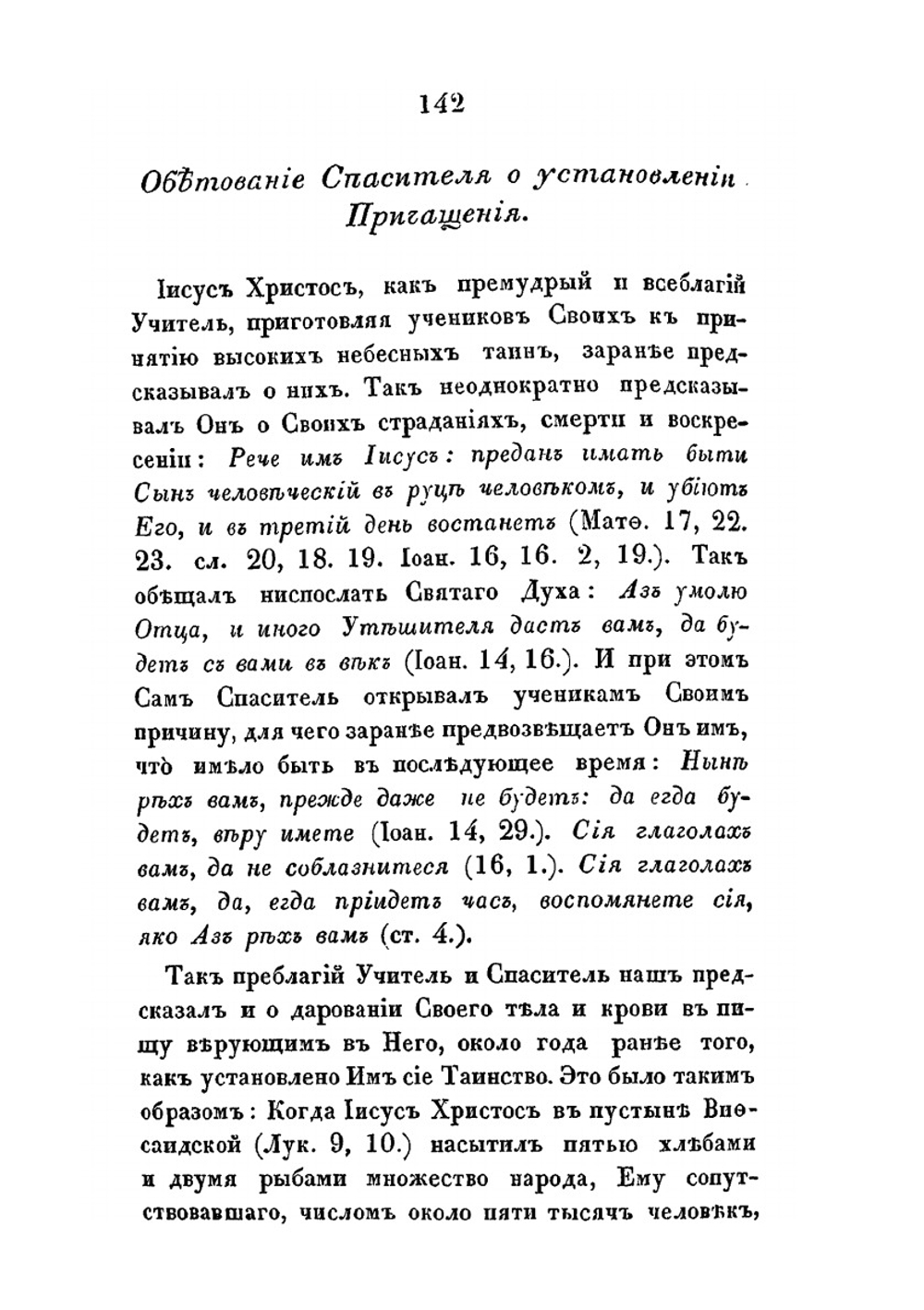 Беседы о спасительных таинствах. Книжка вторая | архимандрит Евсевий