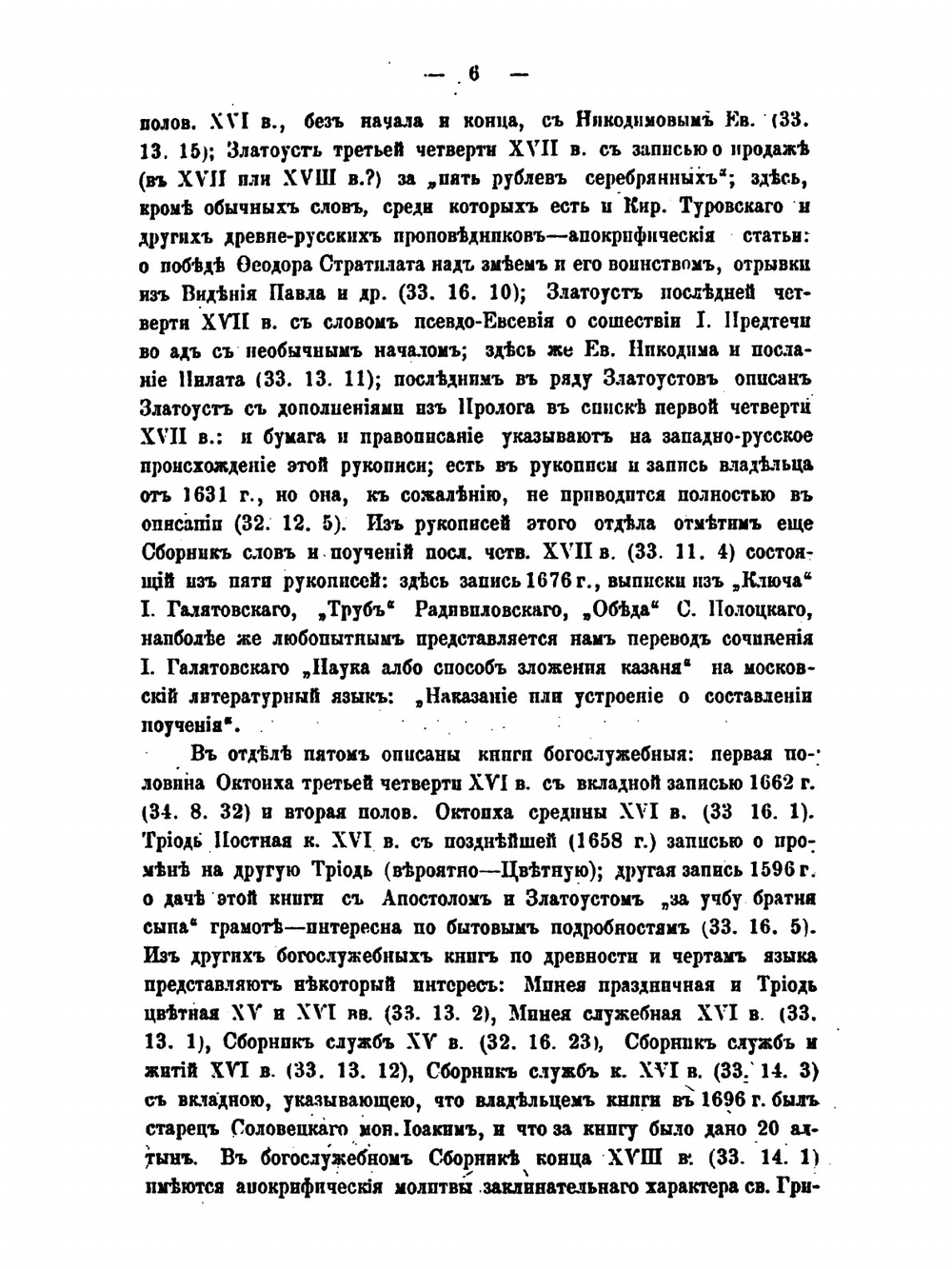 Новые труды по источниковедению древне-русской литературы и палеографии. Критико-библиографический обзор. XXXVII-XLVI. С приложением украинских песен по рукописи XVIII в. | В.Н. Перетц
