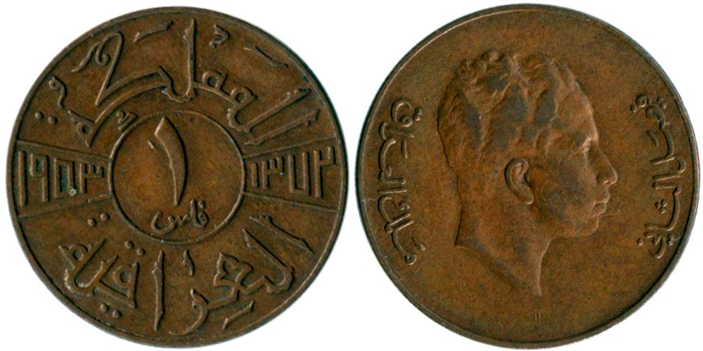 Ирак 1 филс, 1953 Фейсал II VF