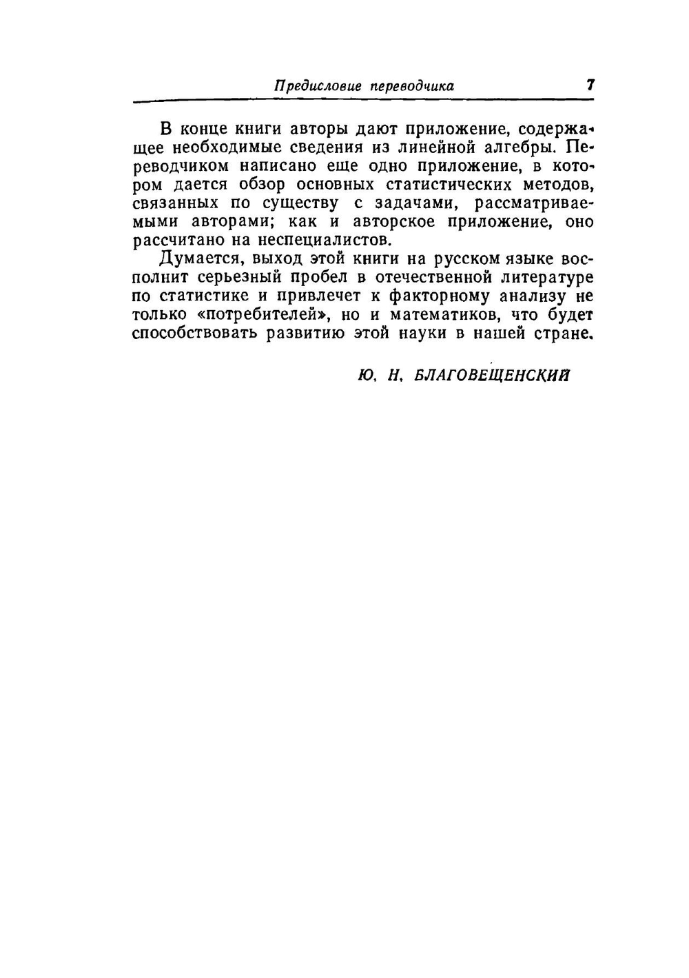 Факторный анализ как статистический метод | Д. Лоули