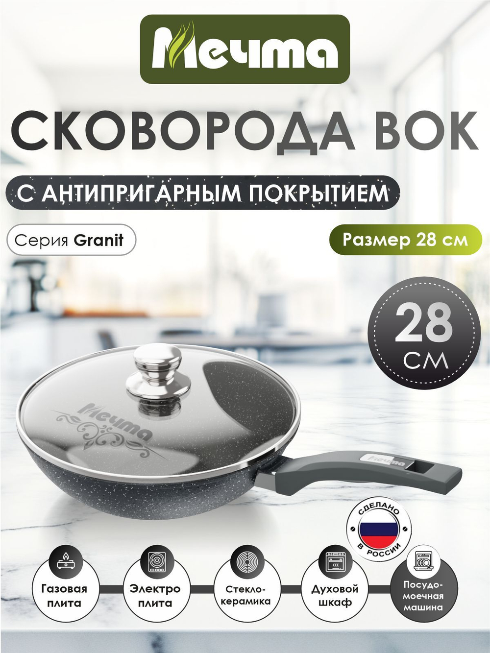 Сковорода ВОК "Мечта" Гранит с несъемной ручкой и крышкой 28 см