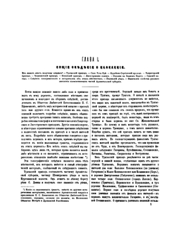 Материалы по этнографии русского населения Архангельской губернии. Часть 1-2 | Коллектив авторов