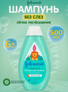 ШАМПУНЬ JOHNSON'S BABY ЛЕГКОЕ РАСЧЕСЫВАНИЕ 500МЛ