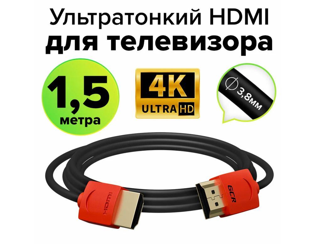 Кабель для монитора HDMI 2.0 1.5м GCR черный с красными позолоченными коннекторами