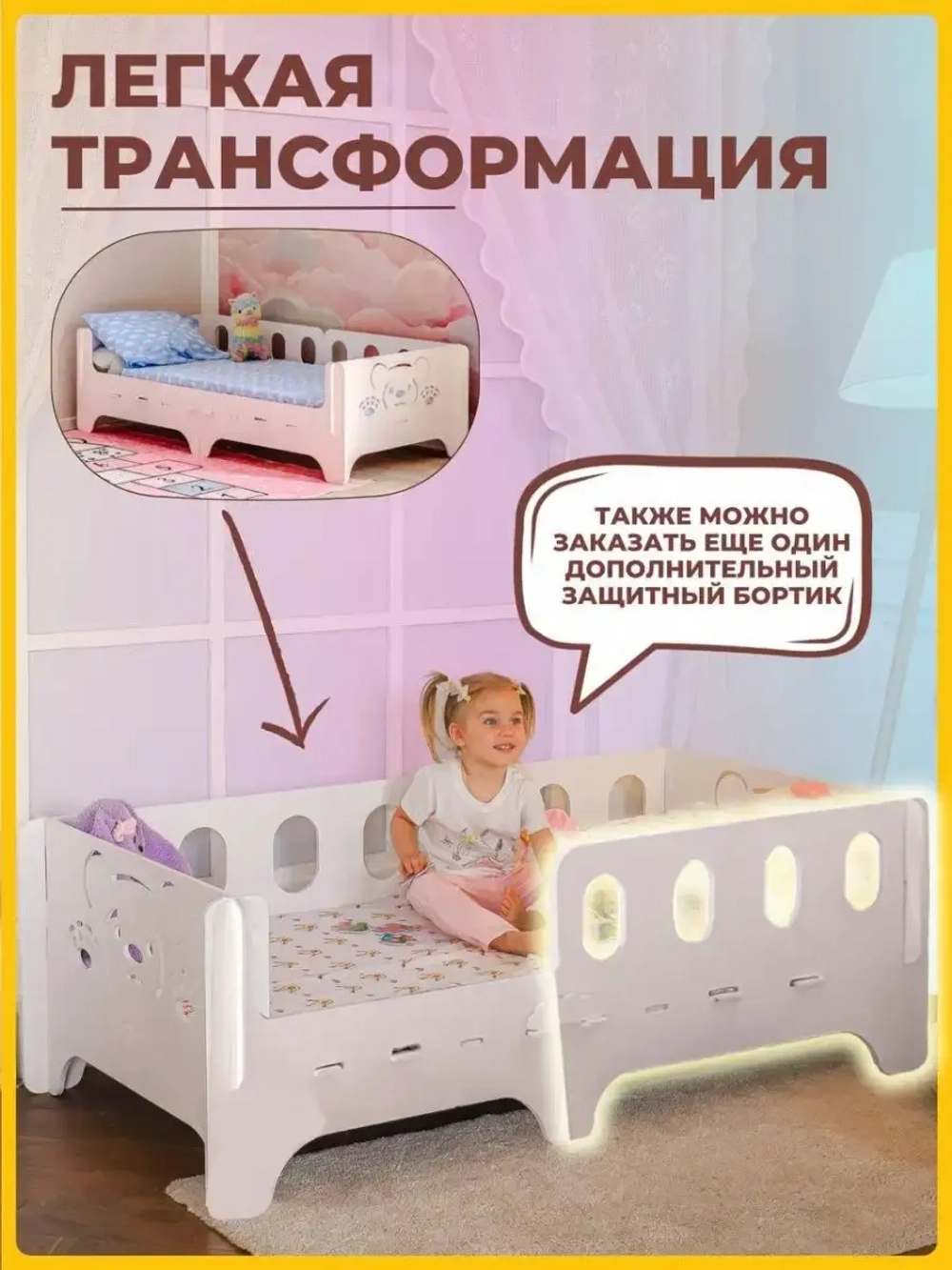 Защитный барьер для кровати бортик