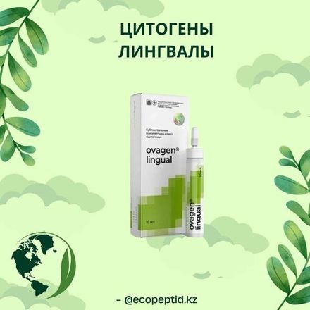 ЦИТОГЕНЫ ЛИНГВАЛЫ