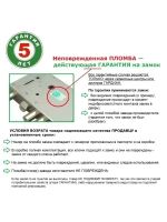 Замок Гардиан 30.15 (4 ключа, 92мм)