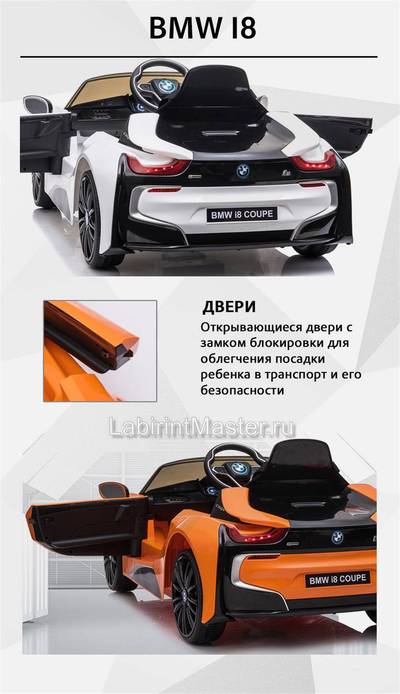 Детский электромобиль "BMW i8" 12V, оранжевый