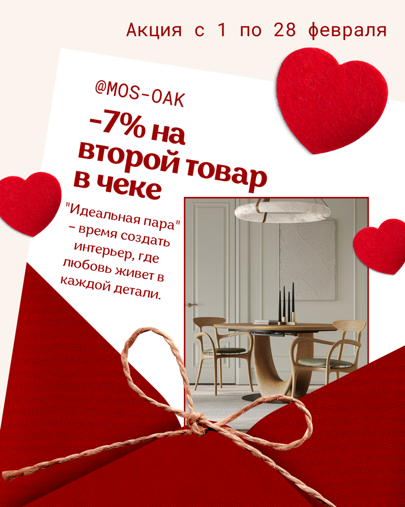 Приобретайте идеальные пары мебели и получайте нежные -7% на второй товар в чеке!