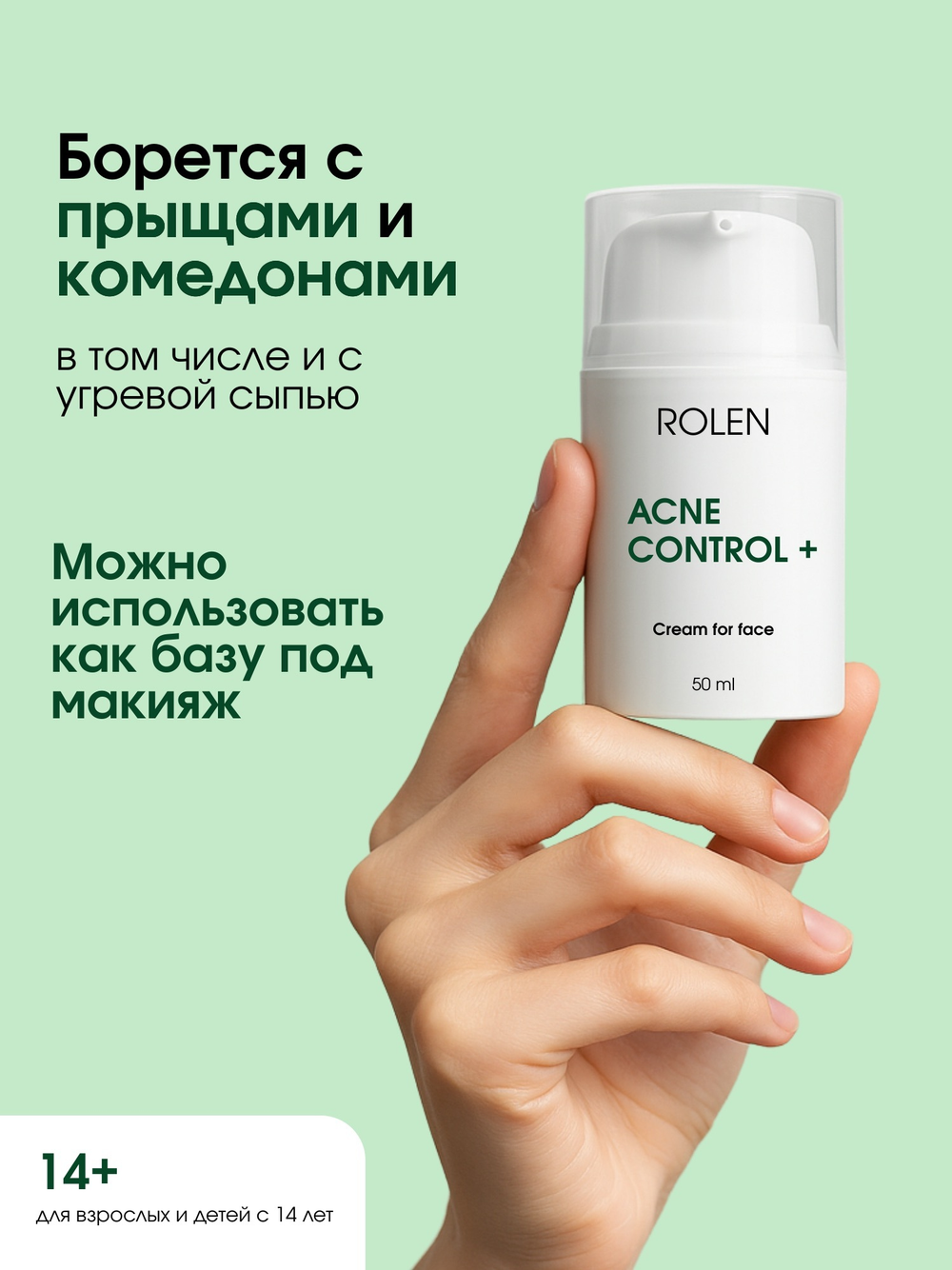 Балансирующий крем для лица ROLEN ACNE CONTROL + 50 ml