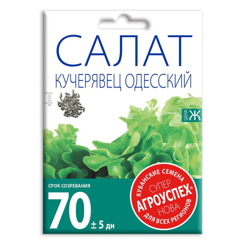 СЕМЕНА САЛАТ ПОЛУКОЧАННЫЙ КУЧЕРЯВЕЦ ОДЕССКИЙ,  АГРОУСПЕХ 0,5Г