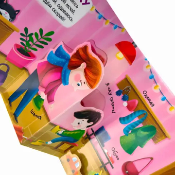 Первая книга малыша. Я иду гулять