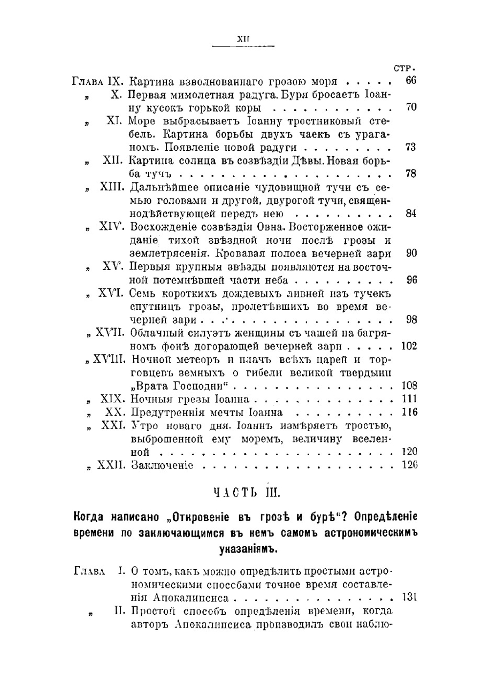 Откровение в грозе и буре. История возникновения Апокалипсиса | Морозов Николай Александрович