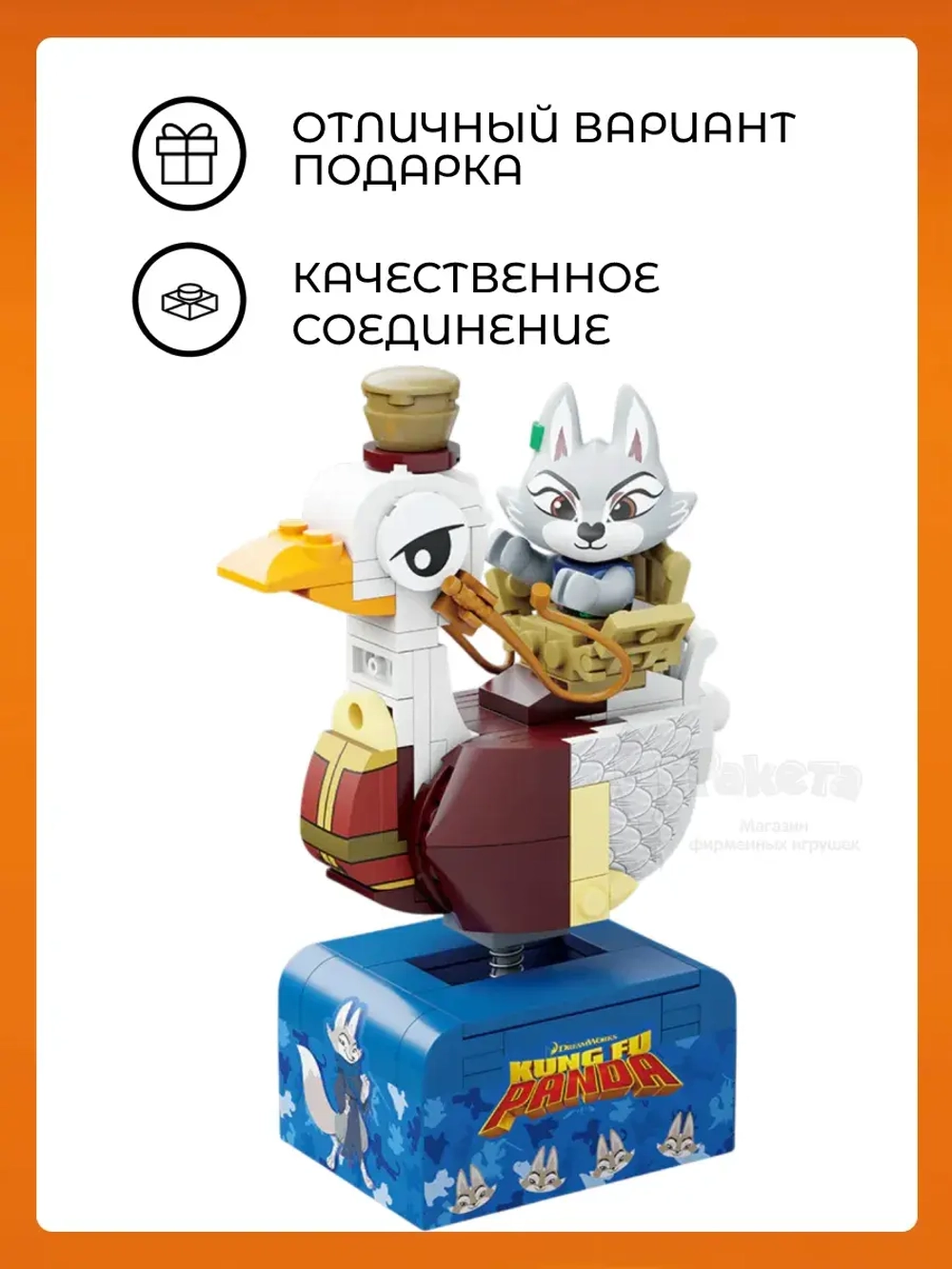 3Д Конструктор Pantasy Кунг-фу Панда Косрайдер Чжэнь