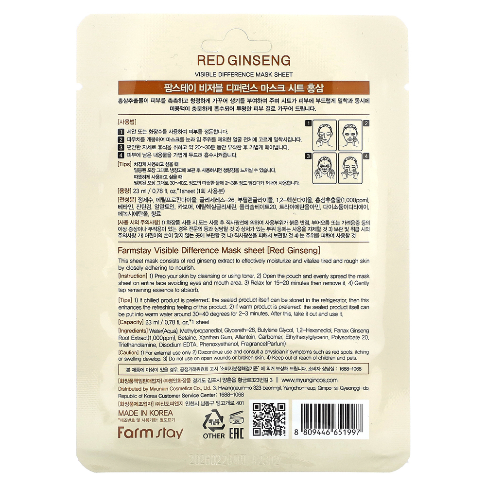 Farmstay, Visible Difference Beauty Mask Sheet, красный женьшень, 1 шт., 23 мл (0,78 жидк. Унции)