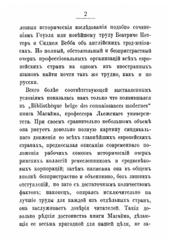 Профессиональные рабочие союзы | Магайм Эрнест