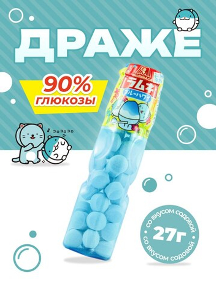 Конфеты драже Ramune "Голубые Гавайи", Morinaga, 27г