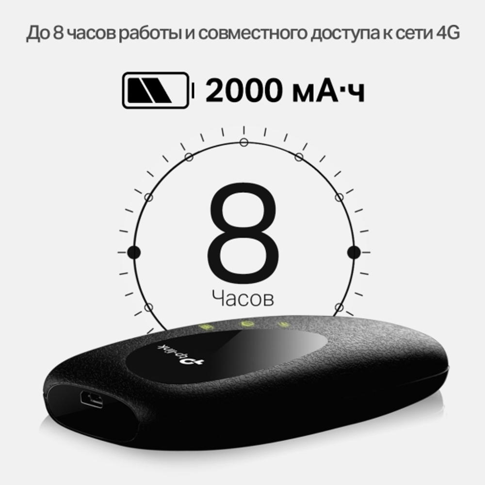 TP-Link M7200 Мобильный Wi Fi роутер N300 со встроенным модемом 4G LTE