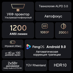 УКФ Проектор ForMovie R1 Nano (R1c Nano)