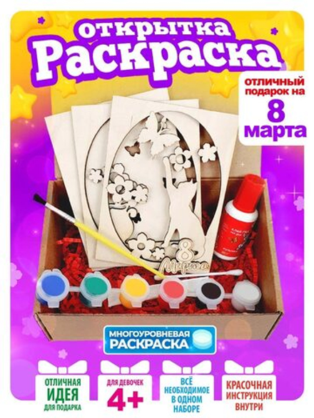 Открытка-раскраска для девочек. подарок на день рождение