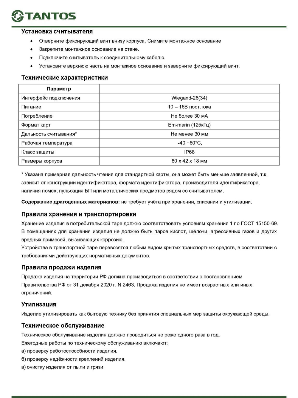 Считыватель TS-RDR-E mini (черный)