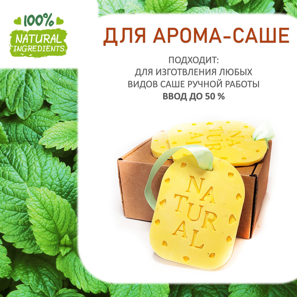 Мелисса, отдушка для свечей и мыла