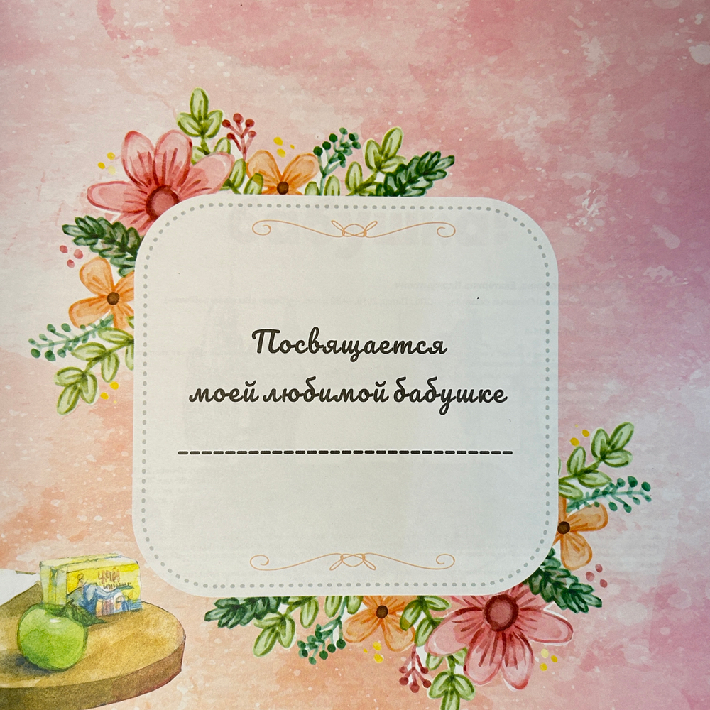 Моя любимая бабушка! Полезные сказки