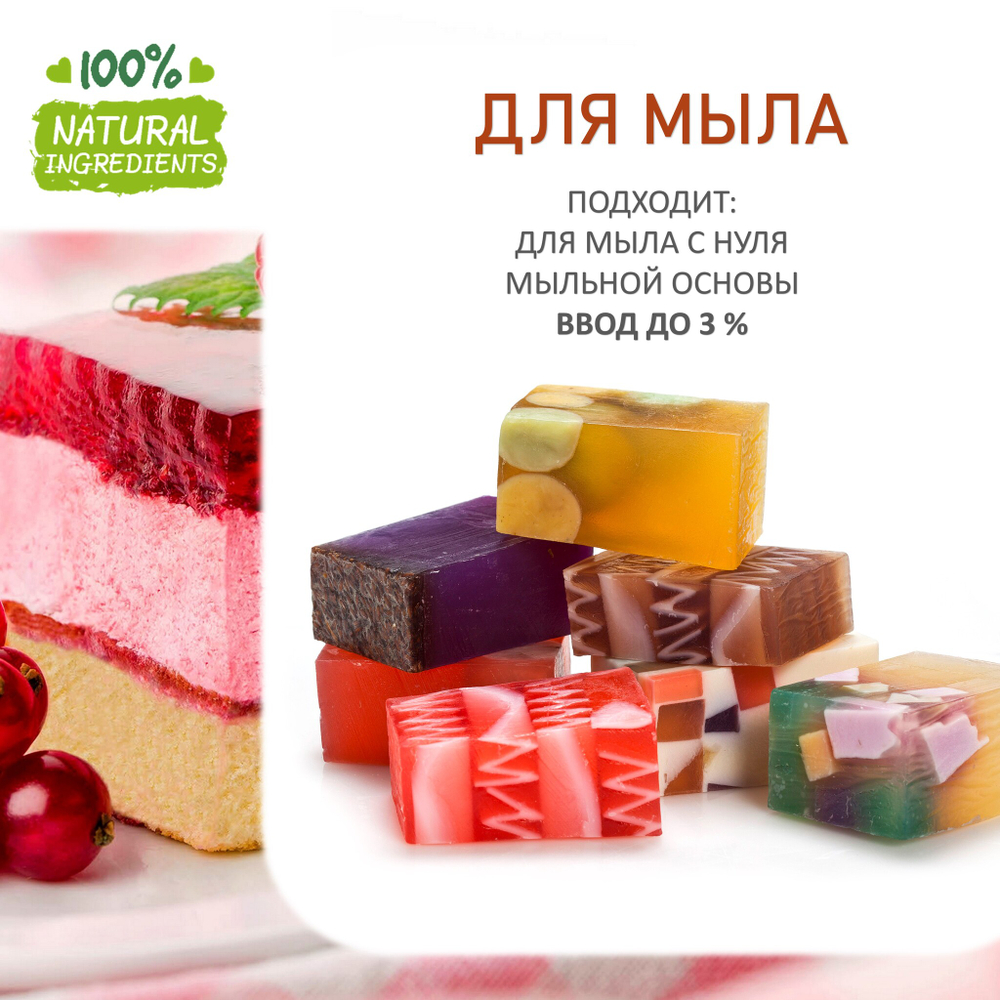 Малиновое пирожное, отдушка для свечей и мыла