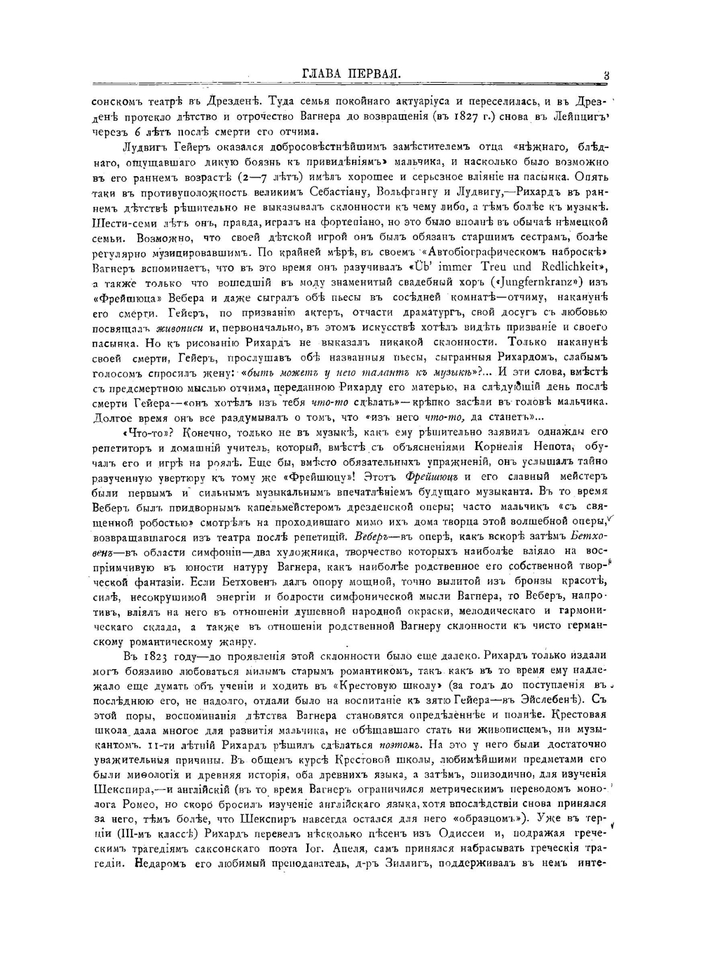 Рихард Вагнер | Финдейзен Николай Федорович