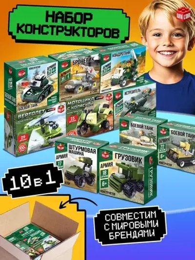 Конструктор блочный для мальчиков «Военные машины», 10 в 1 н
