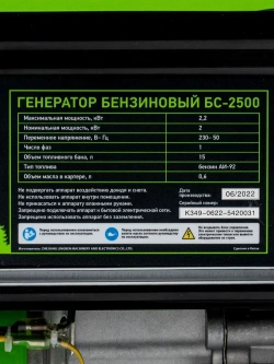 Генератор бензиновый СИБРТЕХ БС-2500, 2.2 кВт мощность и 196 см3 объем двигателя, 15 л объем топливного бака, ручной стартер, блок AVR, 2 розетки и датчик уровня масла, 94542