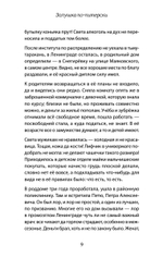 Часы без циферблата, или Полный ЭНЦЕФАРЕКТ "она сидела на самом краешке его сердца..."