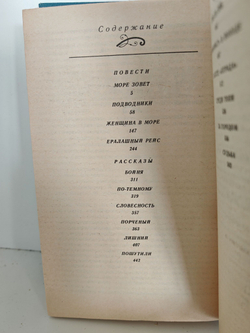 Новиков-Прибой А. С. Повести и рассказы