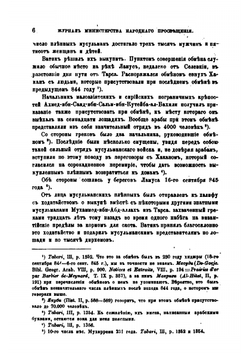 Византийско-арабские отношения в царствование Михаила III. | А.А. Васильев