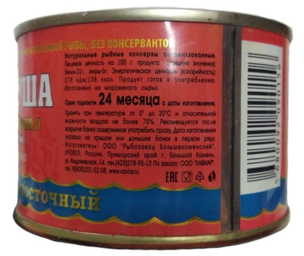 Горбуша натуральная 245г. Хавиар - купить с доставкой по Москве и всей России