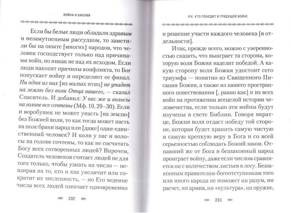 Война и Библия. Святитель Николай Сербский (Велимирович)