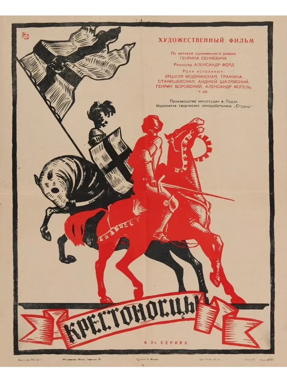 Крестоносцы (1960) (КИНО USB)